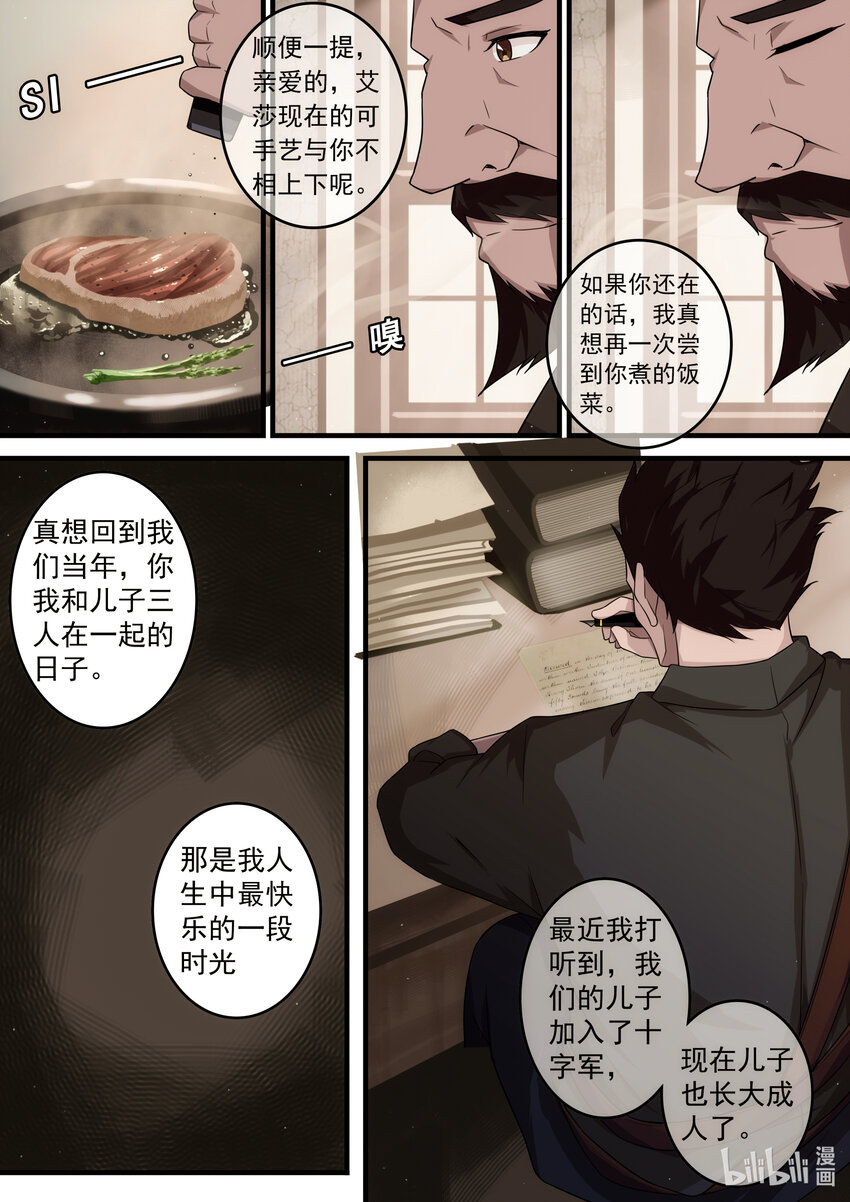 《魔石异世录——艾莎的救赎》第二章 时间停止的少女 第9页