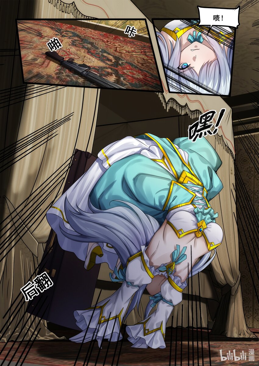 《魔石异世录——艾莎的救赎》序章02 02 第12页