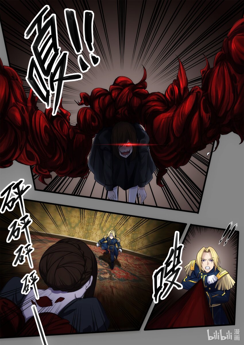 《魔石异世录——艾莎的救赎》序章02 02 第18页