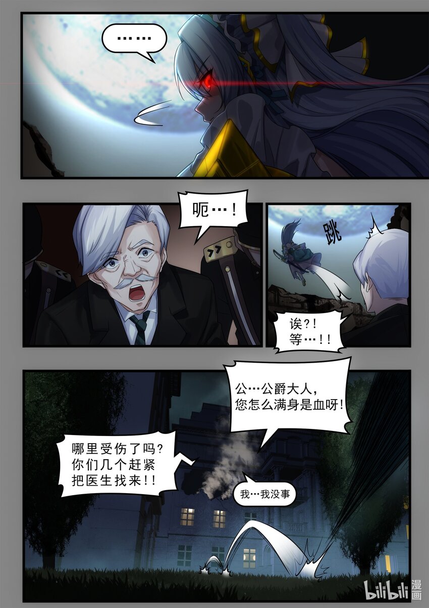 《魔石异世录——艾莎的救赎》序章02 02 第24页