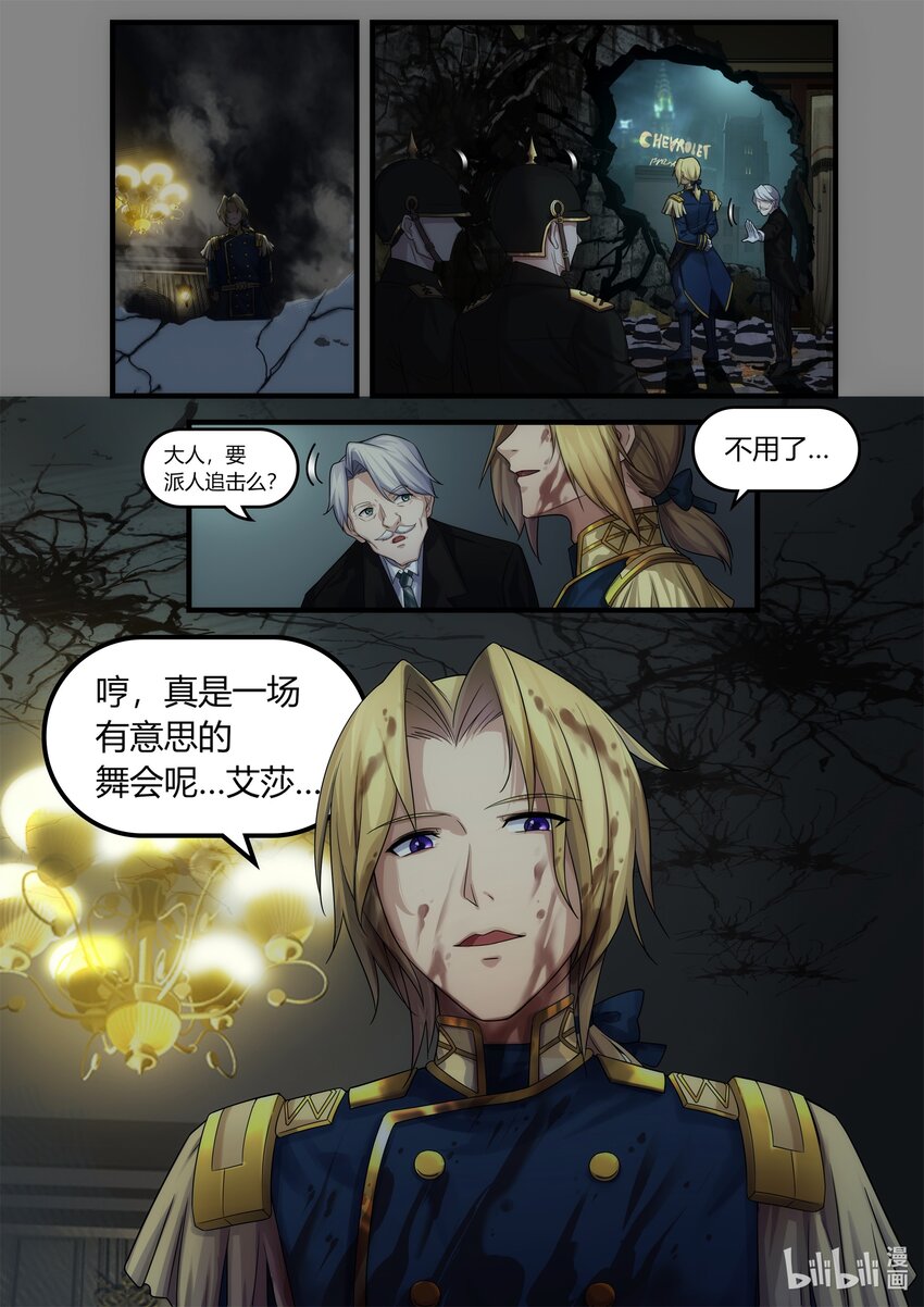 《魔石异世录——艾莎的救赎》序章02 02 第25页