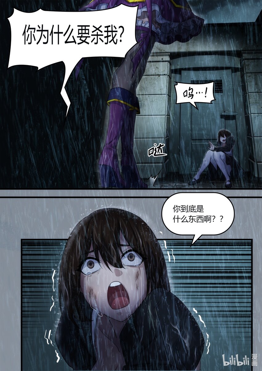 《魔石异世录——艾莎的救赎》序章02 02 第27页