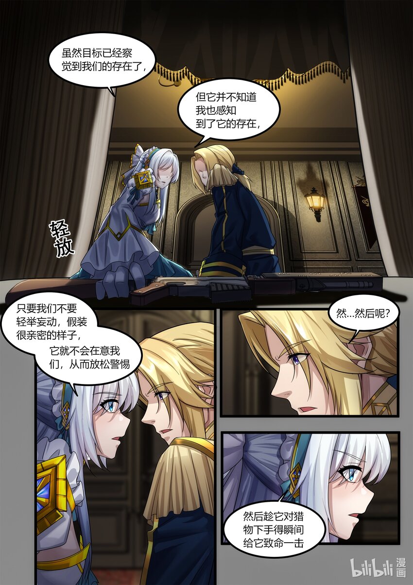 《魔石异世录——艾莎的救赎》序章02 02 第2页