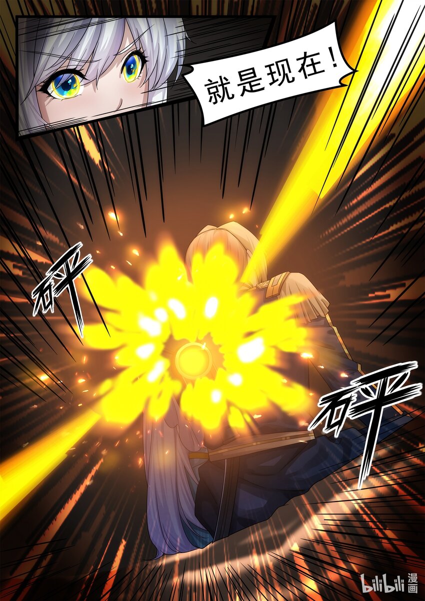 《魔石异世录——艾莎的救赎》序章02 02 第5页