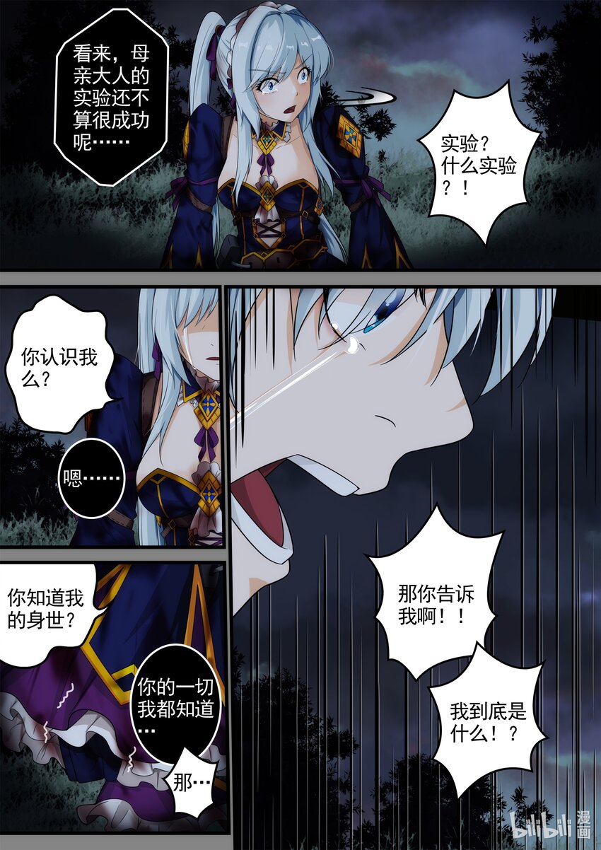 《魔石异世录——艾莎的救赎》第四章 魔女降临 第10页