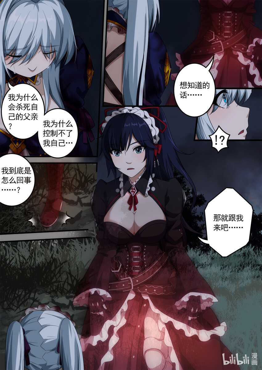 《魔石异世录——艾莎的救赎》第四章 魔女降临 第11页