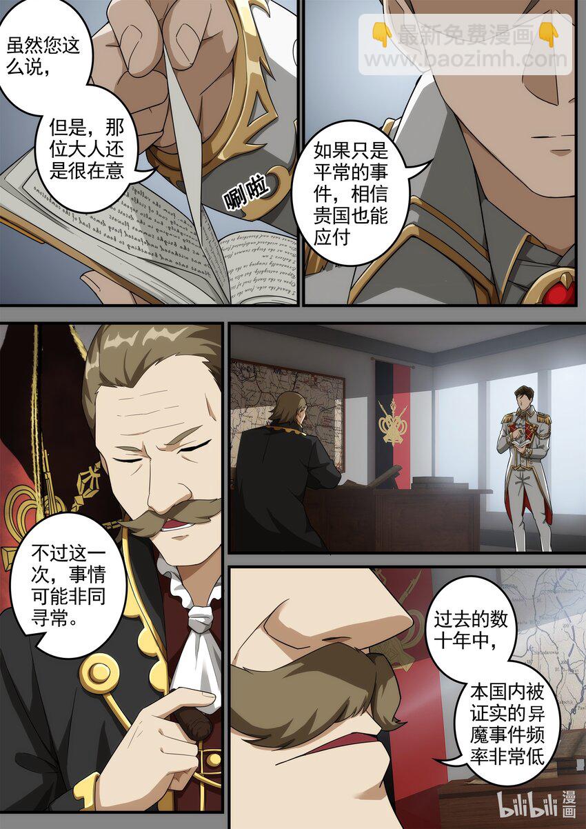 《魔石异世录——艾莎的救赎》第四章 魔女降临 第14页