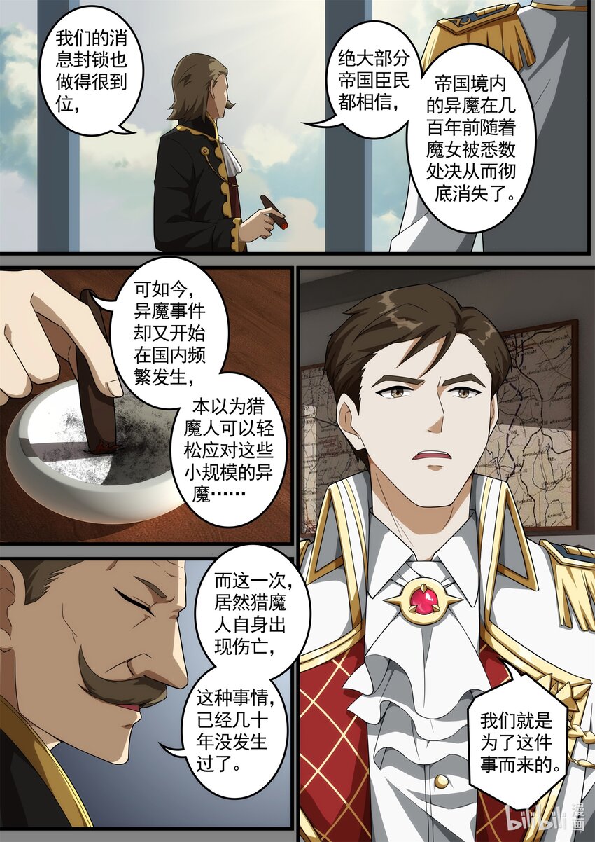《魔石异世录——艾莎的救赎》第四章 魔女降临 第15页