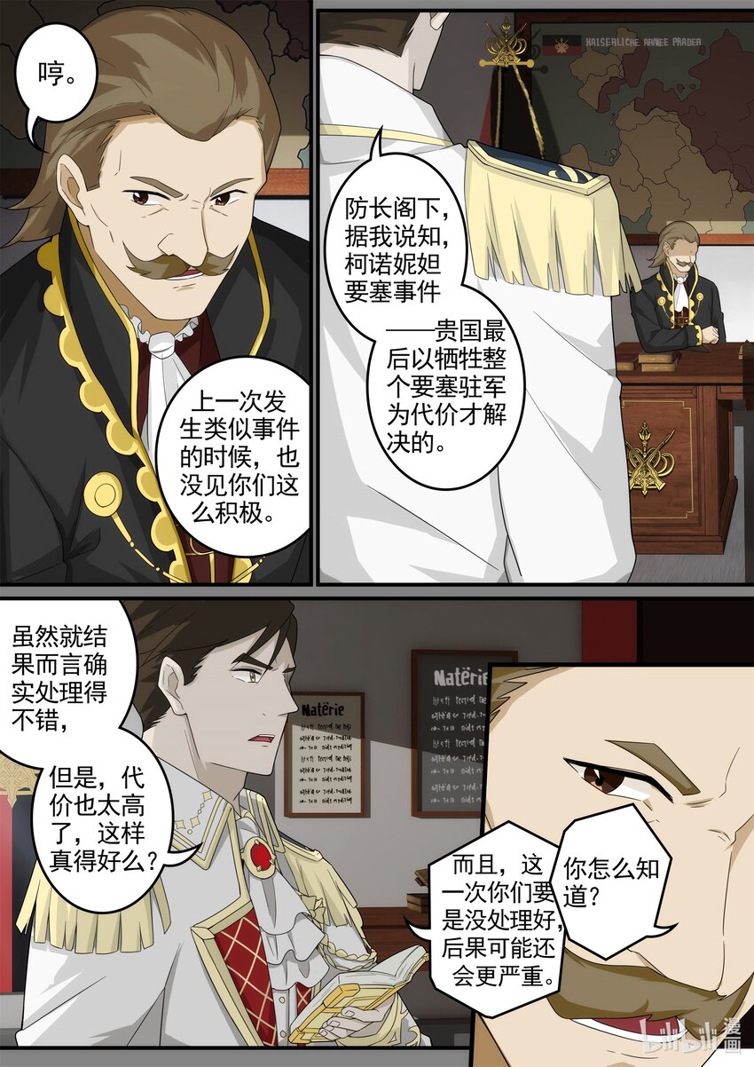 《魔石异世录——艾莎的救赎》第四章 魔女降临 第16页