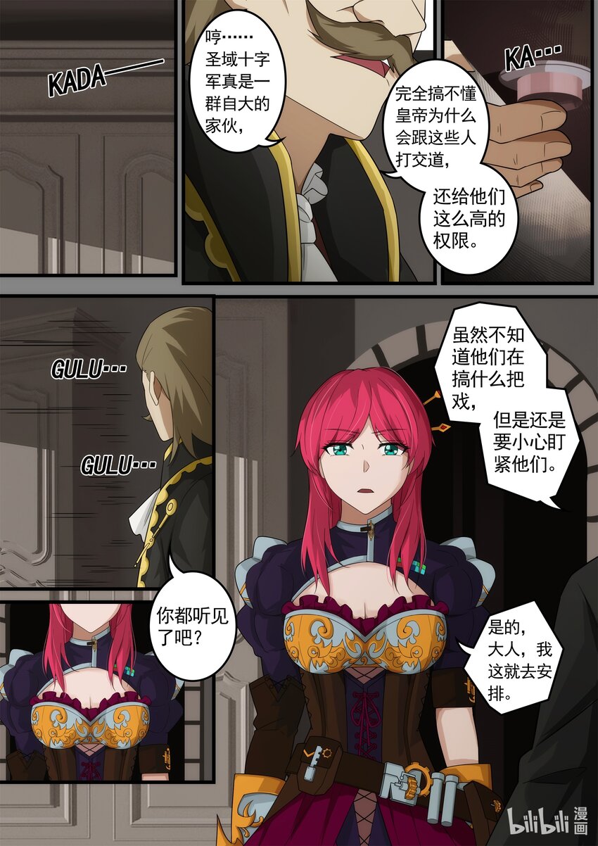 《魔石异世录——艾莎的救赎》第四章 魔女降临 第18页