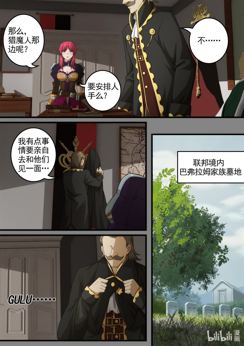 《魔石异世录——艾莎的救赎》第四章 魔女降临 第19页