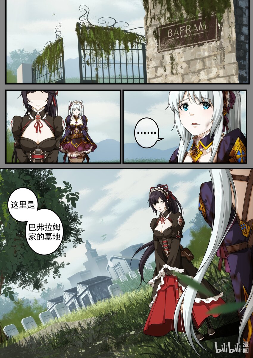 《魔石异世录——艾莎的救赎》第四章 魔女降临 第20页
