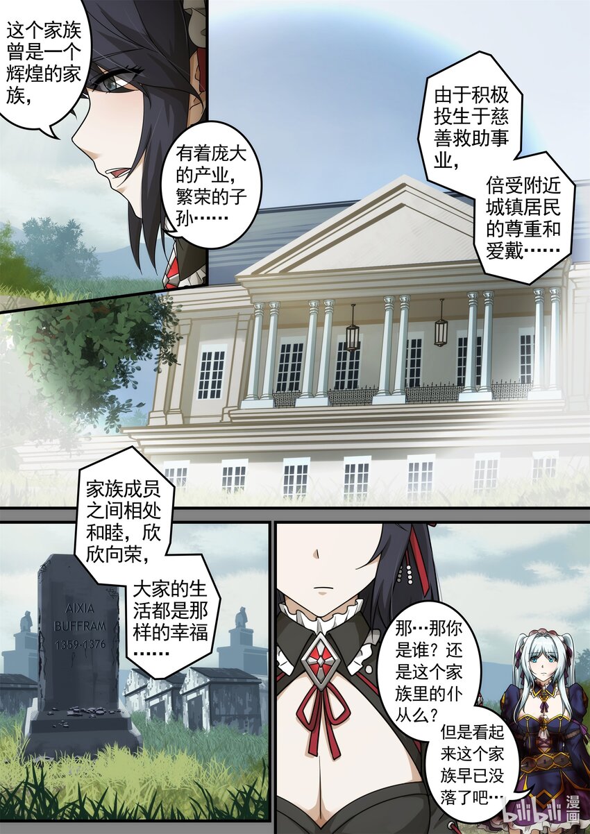 《魔石异世录——艾莎的救赎》第四章 魔女降临 第21页