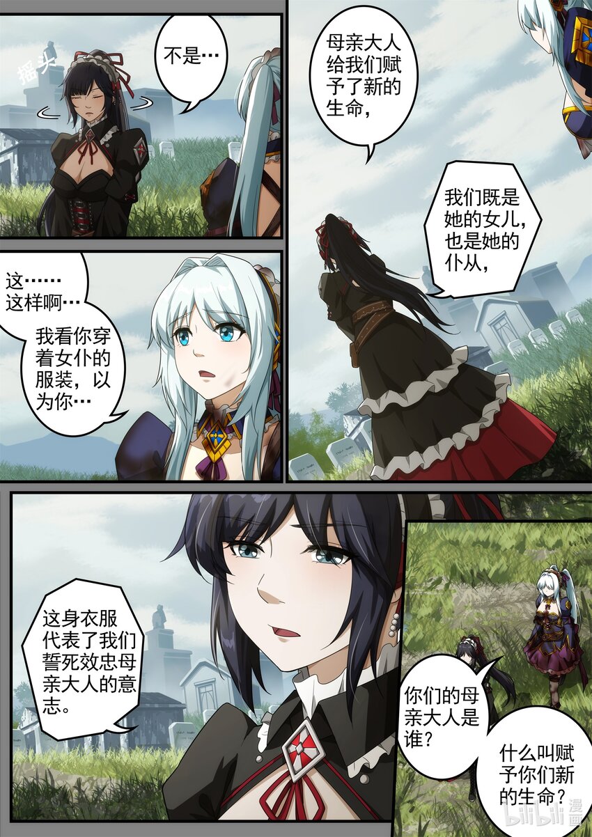 《魔石异世录——艾莎的救赎》第四章 魔女降临 第22页