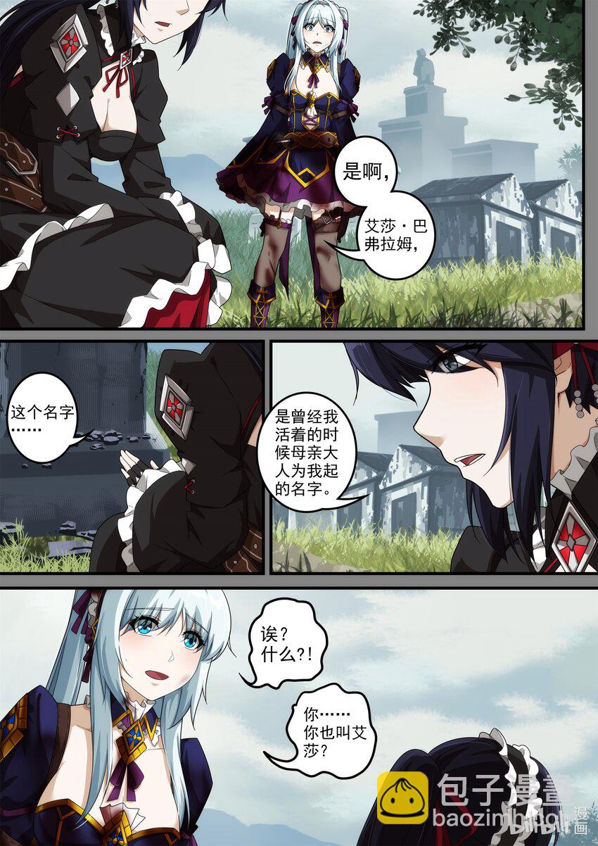《魔石异世录——艾莎的救赎》第四章 魔女降临 第24页