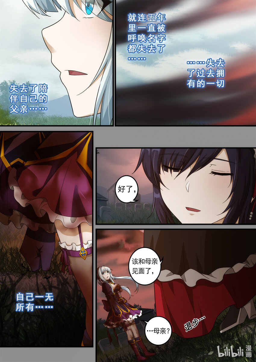 《魔石异世录——艾莎的救赎》第四章 魔女降临 第26页