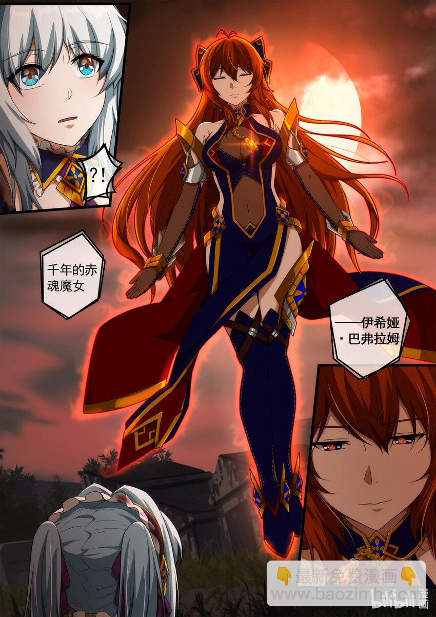 《魔石异世录——艾莎的救赎》第四章 魔女降临 第28页