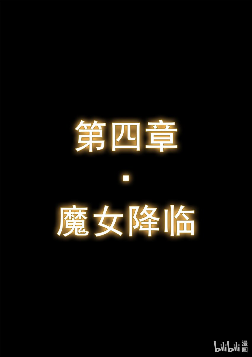 《魔石异世录——艾莎的救赎》第四章 魔女降临 第3页