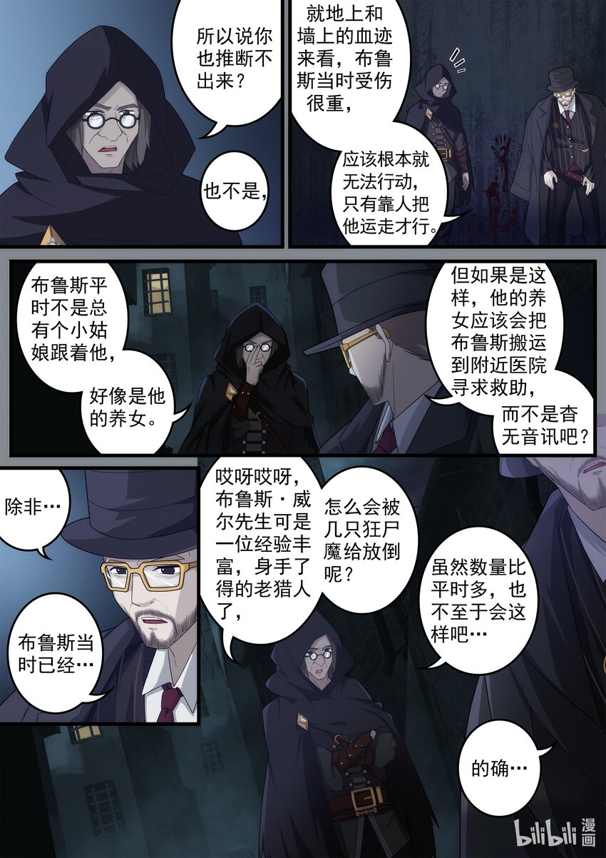 《魔石异世录——艾莎的救赎》第四章 魔女降临 第5页