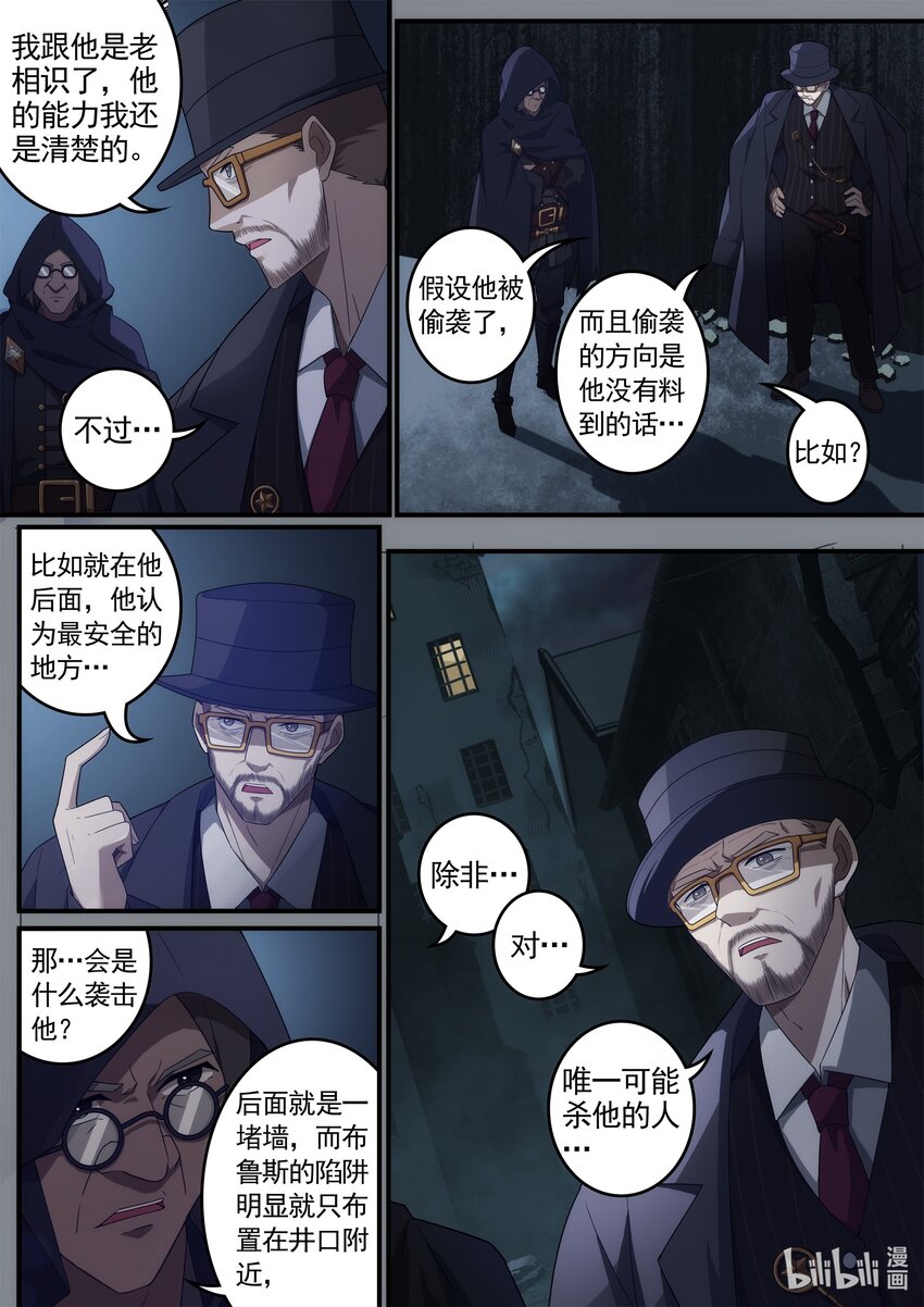 《魔石异世录——艾莎的救赎》第四章 魔女降临 第6页
