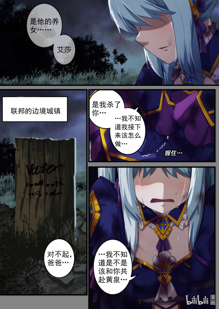 《魔石异世录——艾莎的救赎》第四章 魔女降临 第7页