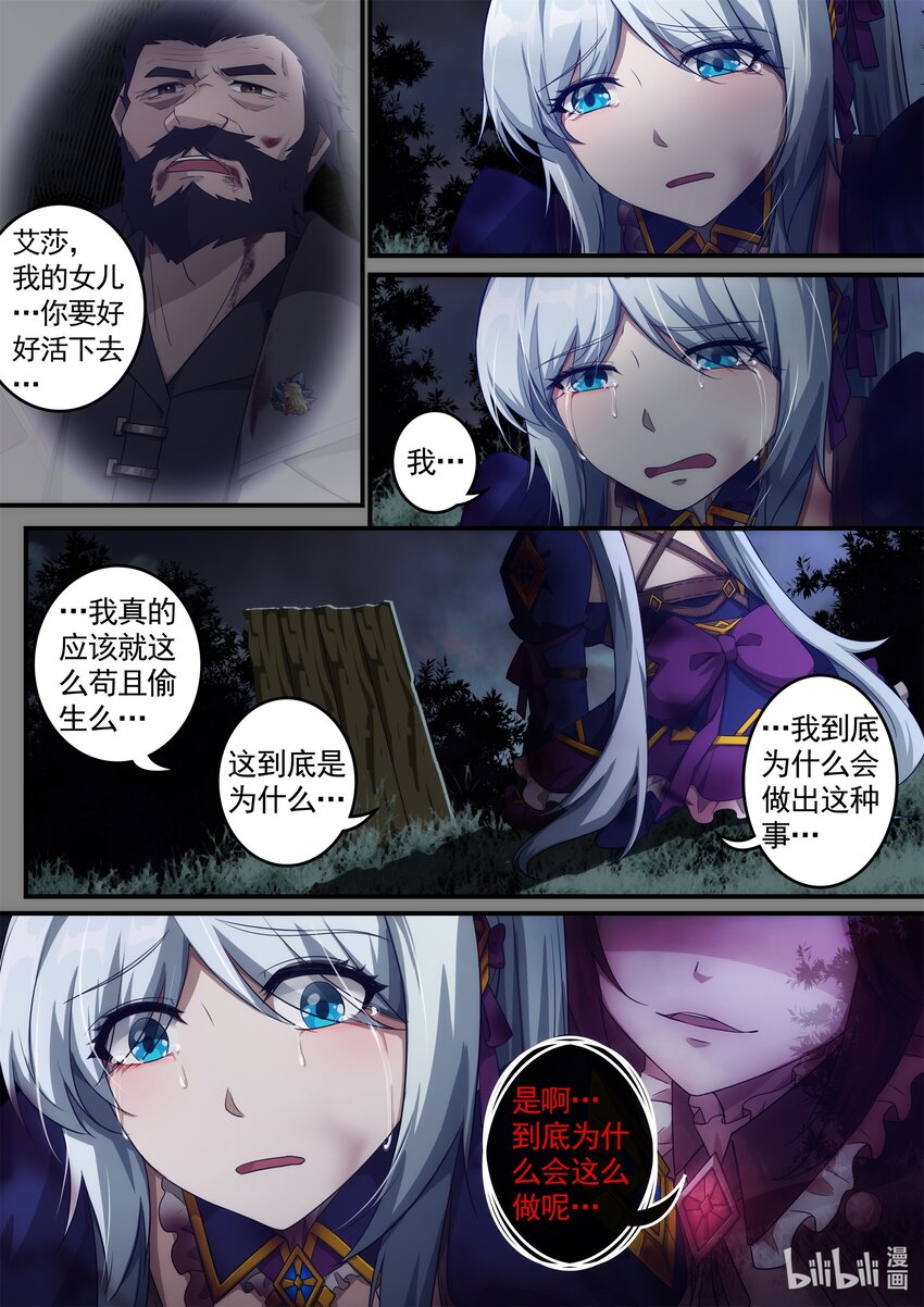 《魔石异世录——艾莎的救赎》第四章 魔女降临 第8页