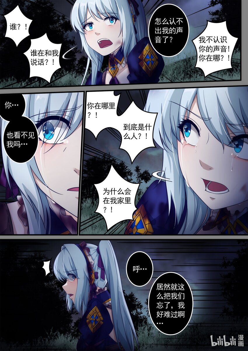 《魔石异世录——艾莎的救赎》第四章 魔女降临 第9页