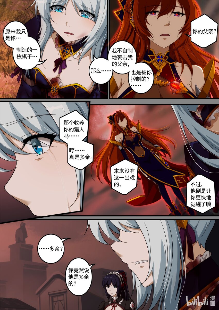 《魔石异世录——艾莎的救赎》第五章 死亡是终结么？ 第10页