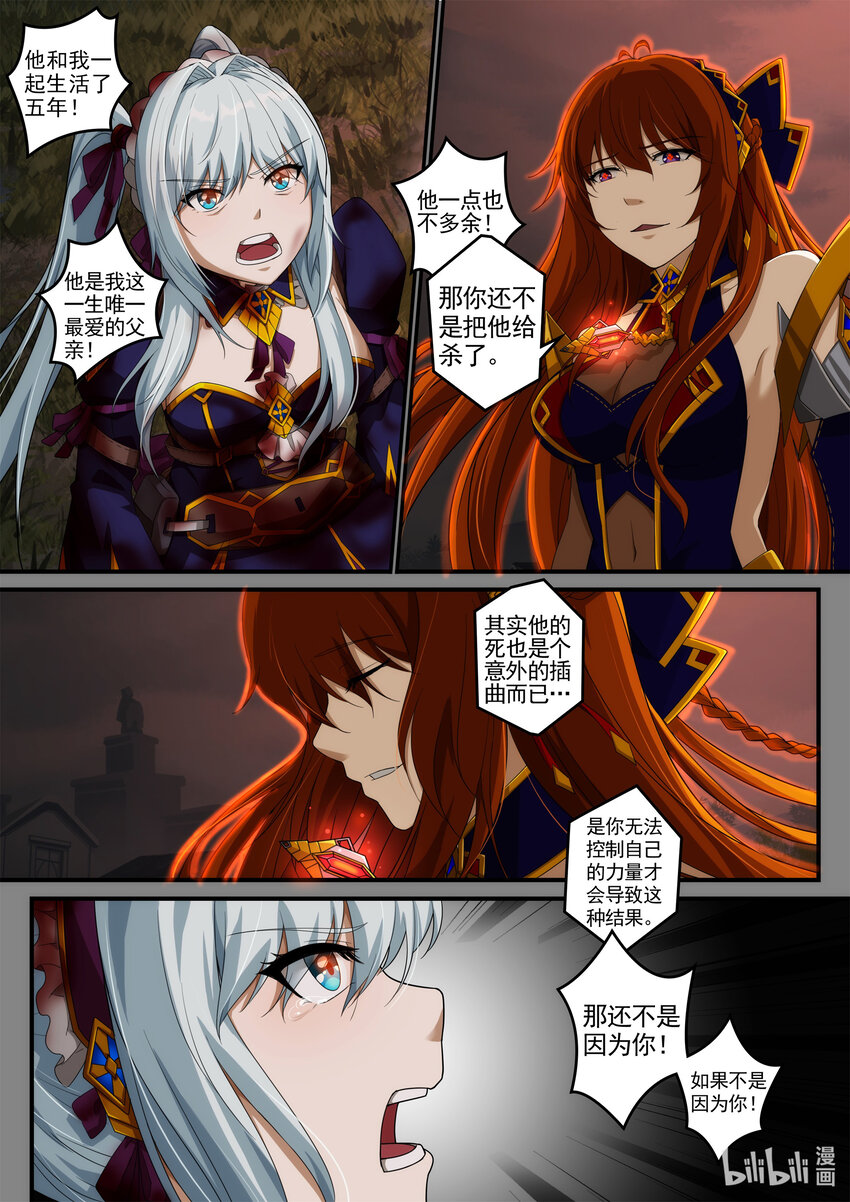 《魔石异世录——艾莎的救赎》第五章 死亡是终结么？ 第11页