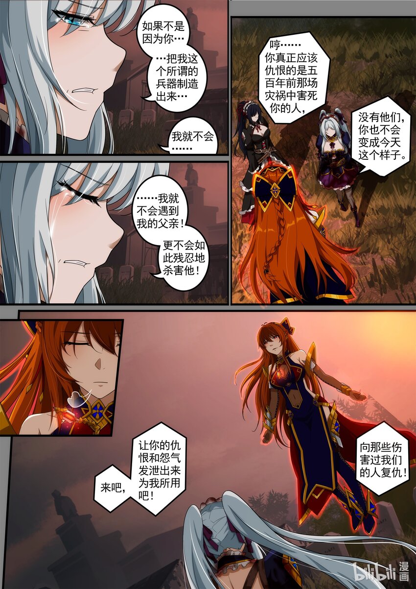 《魔石异世录——艾莎的救赎》第五章 死亡是终结么？ 第12页