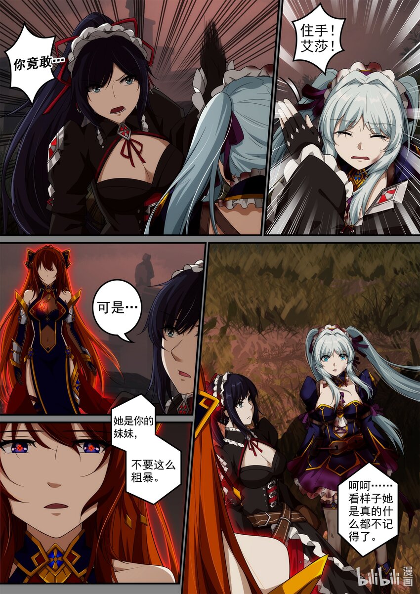 《魔石异世录——艾莎的救赎》第五章 死亡是终结么？ 第14页