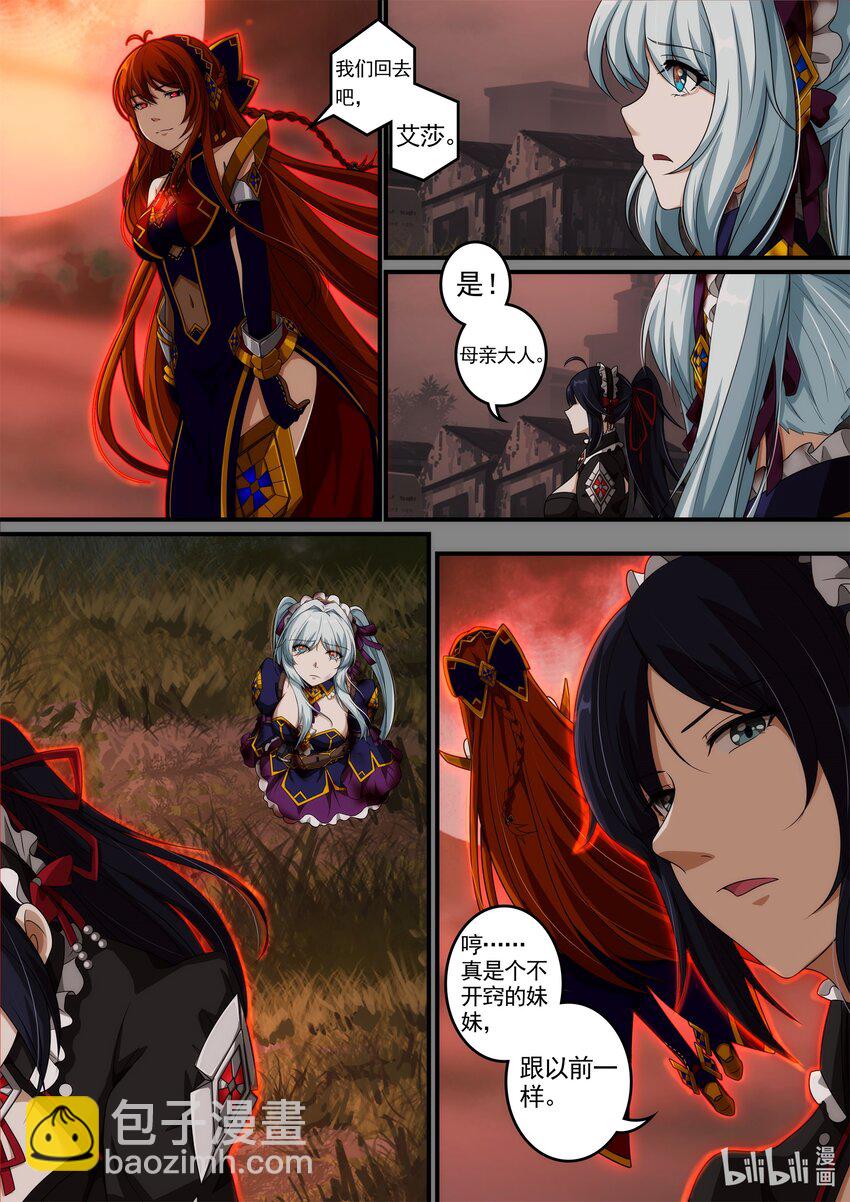 《魔石异世录——艾莎的救赎》第五章 死亡是终结么？ 第16页