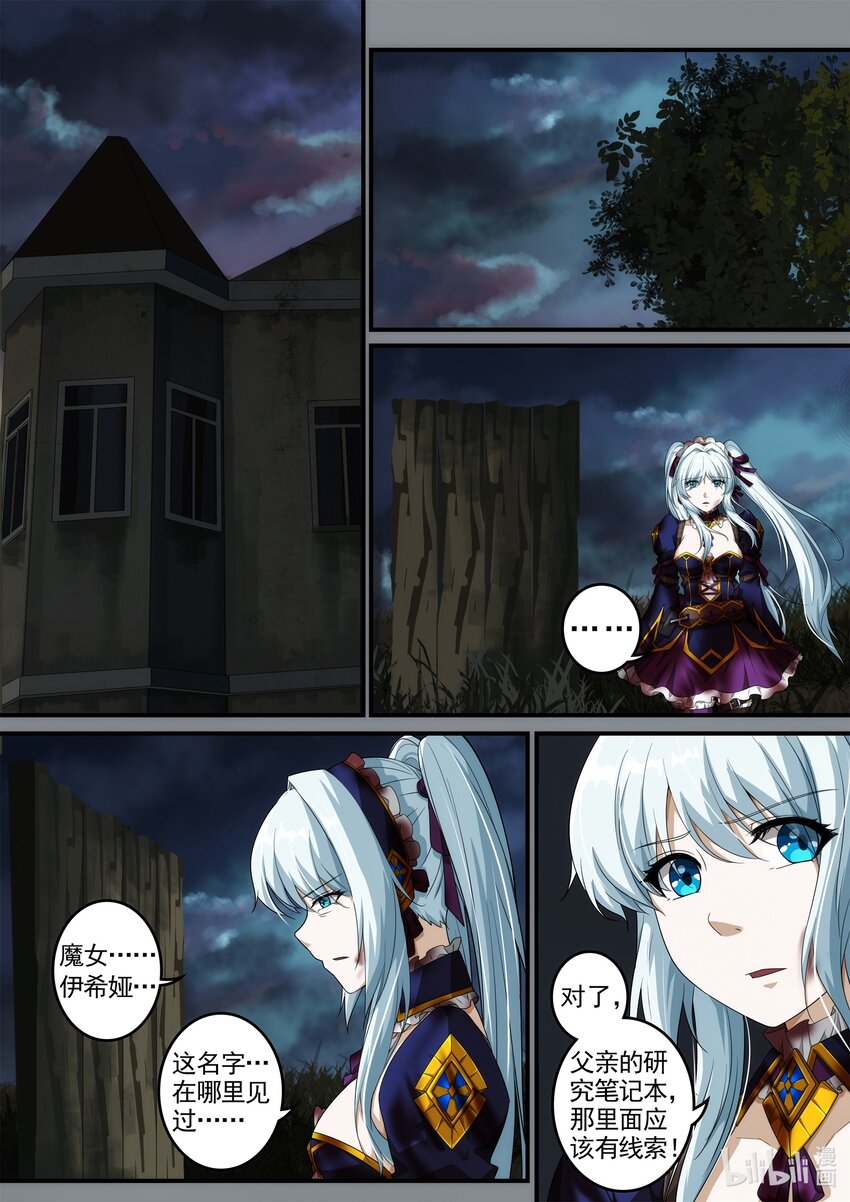 《魔石异世录——艾莎的救赎》第五章 死亡是终结么？ 第18页