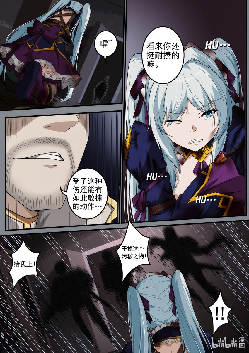 《魔石异世录——艾莎的救赎》第五章 死亡是终结么？ 第23页