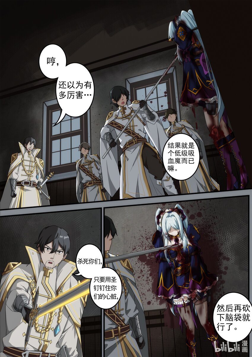 《魔石异世录——艾莎的救赎》第五章 死亡是终结么？ 第28页