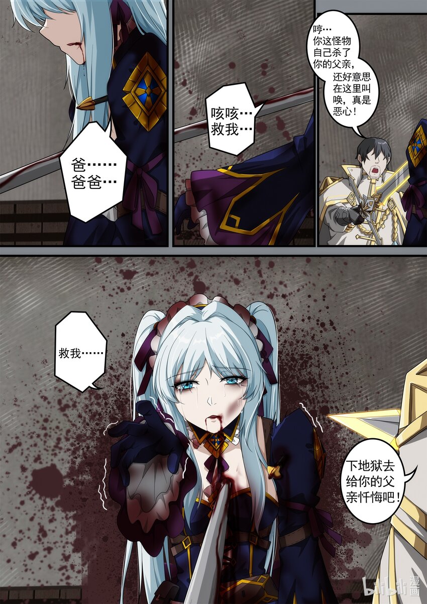 《魔石异世录——艾莎的救赎》第五章 死亡是终结么？ 第29页
