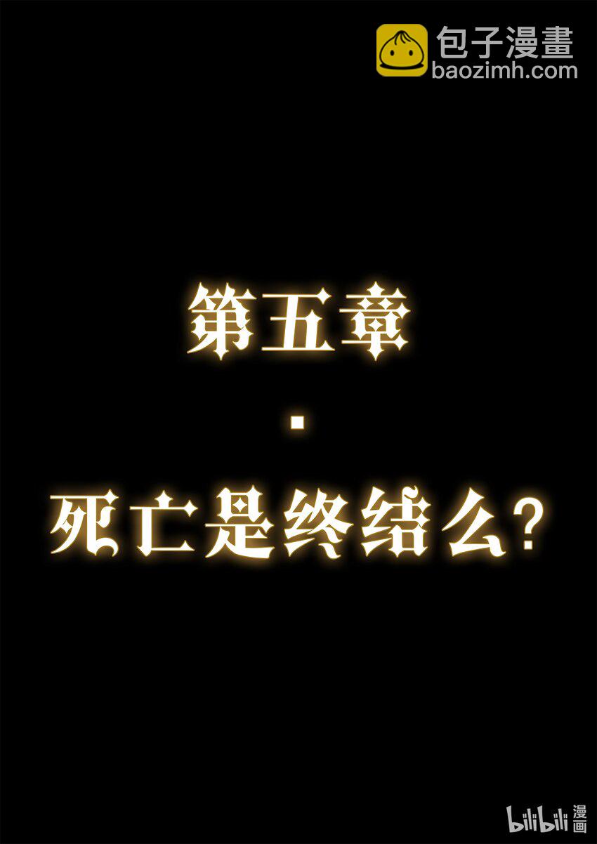 《魔石异世录——艾莎的救赎》第五章 死亡是终结么？ 第3页