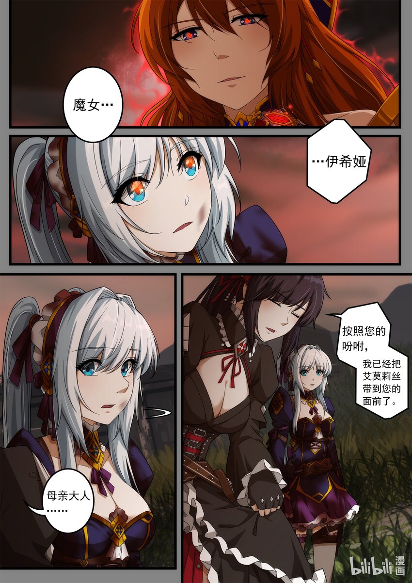 《魔石异世录——艾莎的救赎》第五章 死亡是终结么？ 第4页