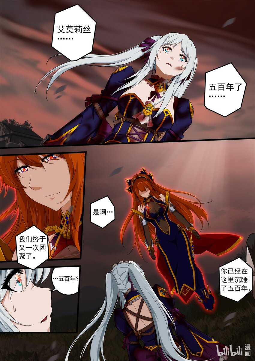 《魔石异世录——艾莎的救赎》第五章 死亡是终结么？ 第5页