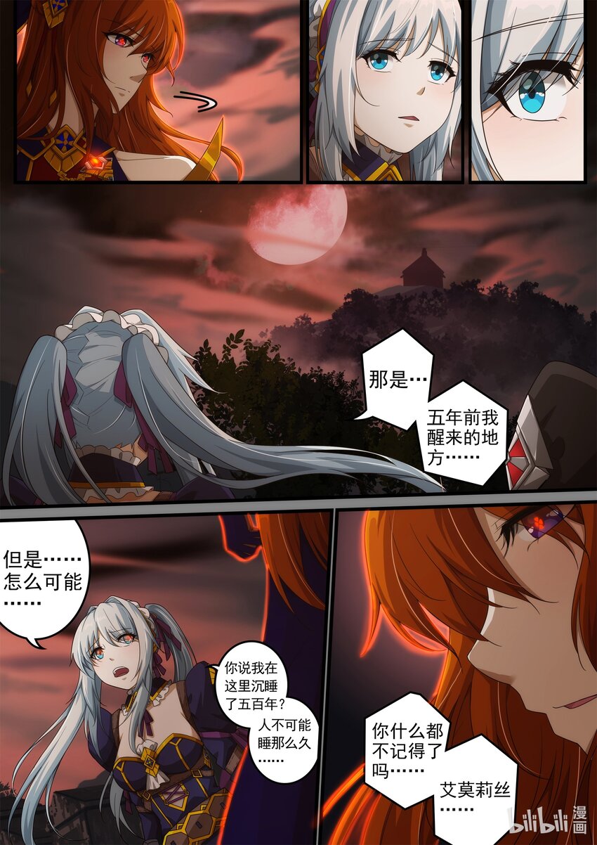 《魔石异世录——艾莎的救赎》第五章 死亡是终结么？ 第6页