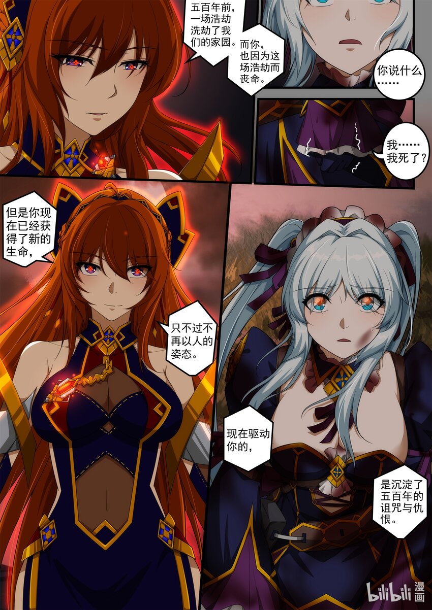 《魔石异世录——艾莎的救赎》第五章 死亡是终结么？ 第7页