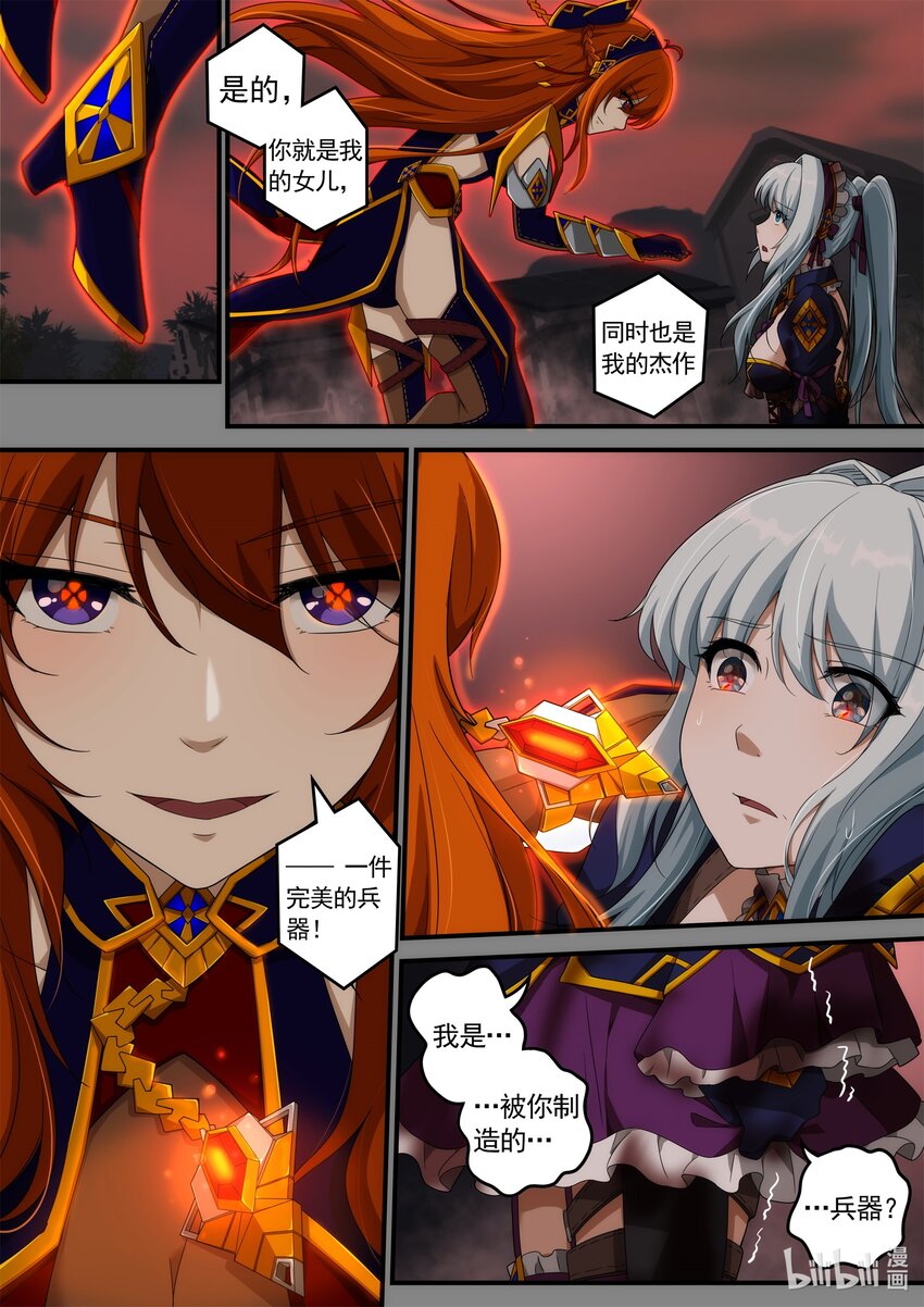 《魔石异世录——艾莎的救赎》第五章 死亡是终结么？ 第8页