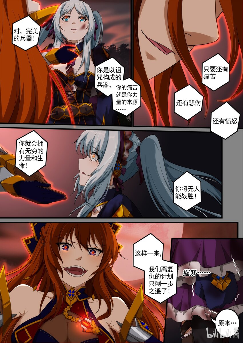 《魔石异世录——艾莎的救赎》第五章 死亡是终结么？ 第9页