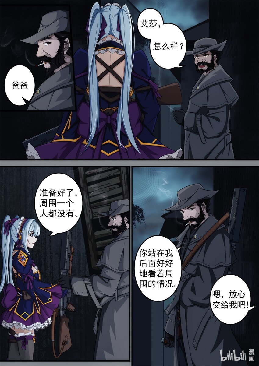《魔石异世录——艾莎的救赎》第三章 雨夜诀别 第10页