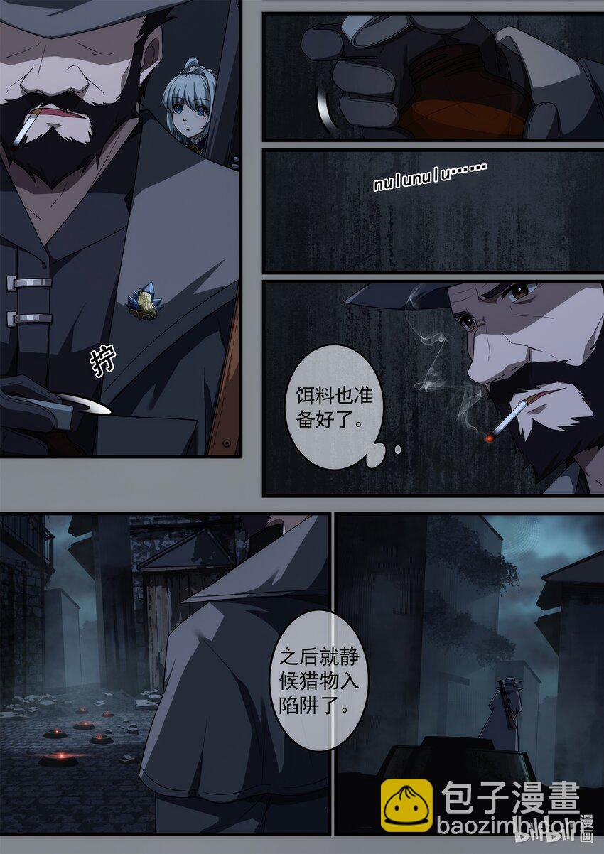《魔石异世录——艾莎的救赎》第三章 雨夜诀别 第11页