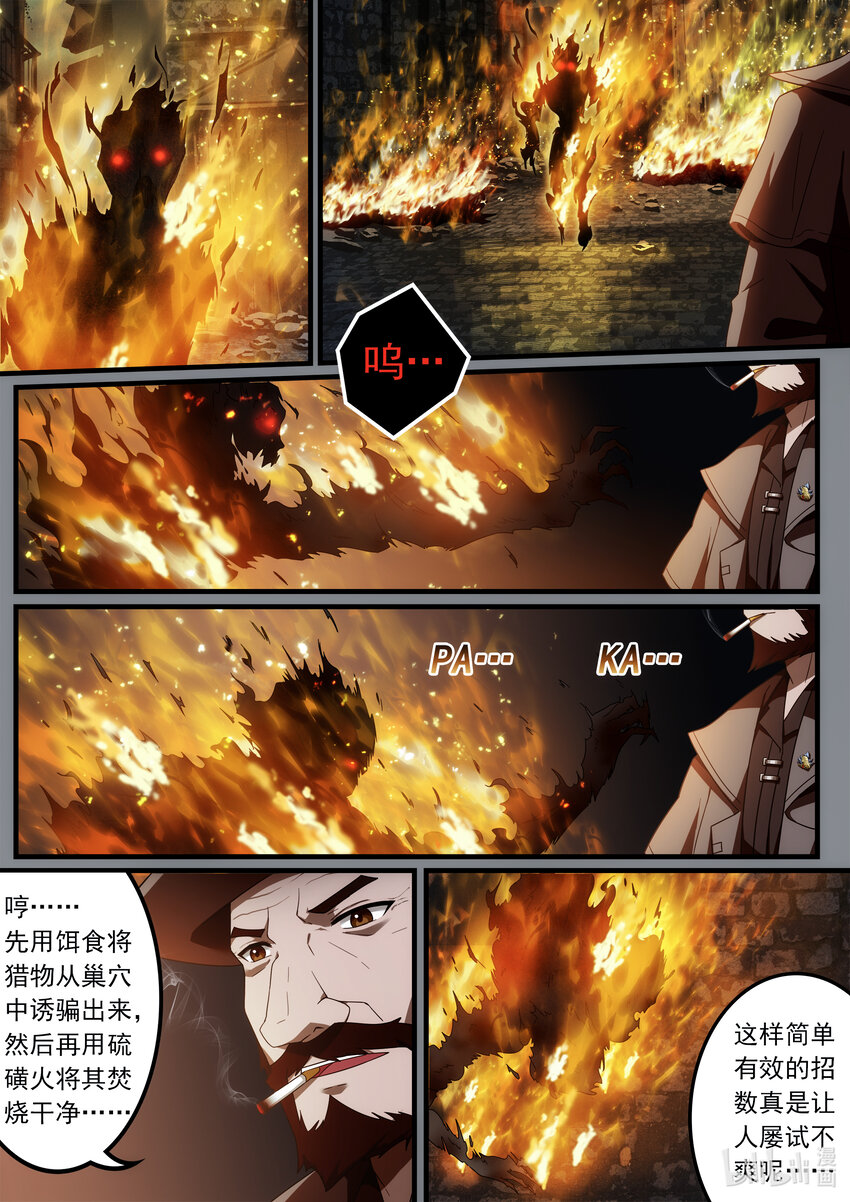 《魔石异世录——艾莎的救赎》第三章 雨夜诀别 第17页