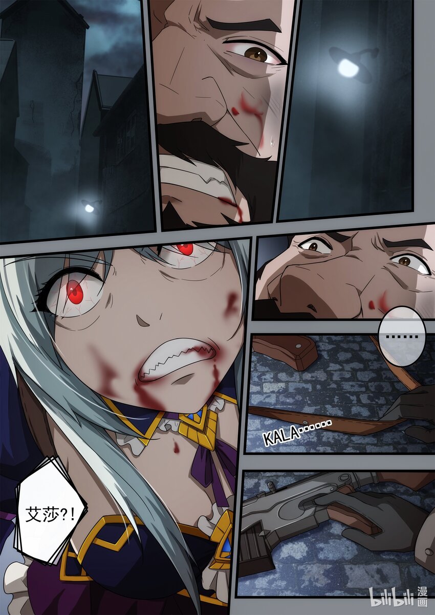 《魔石异世录——艾莎的救赎》第三章 雨夜诀别 第23页