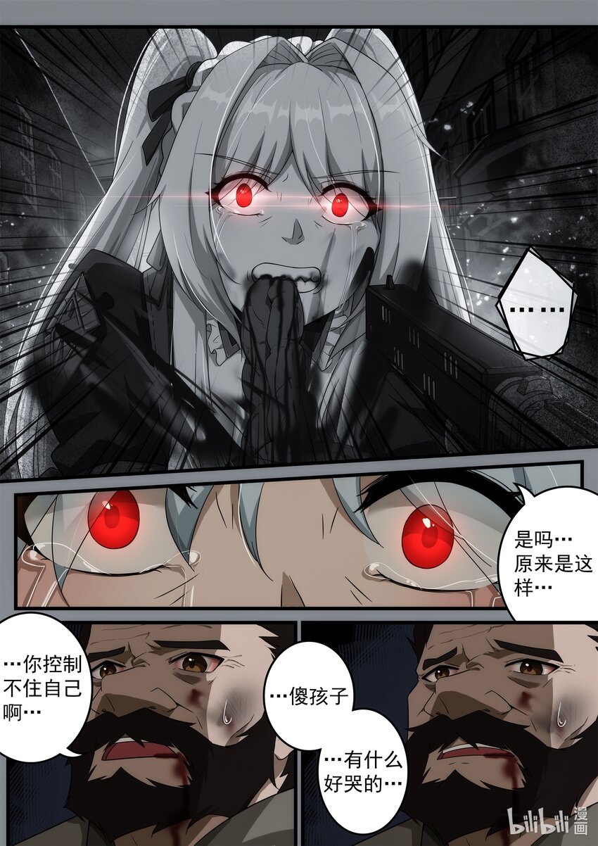 《魔石异世录——艾莎的救赎》第三章 雨夜诀别 第25页