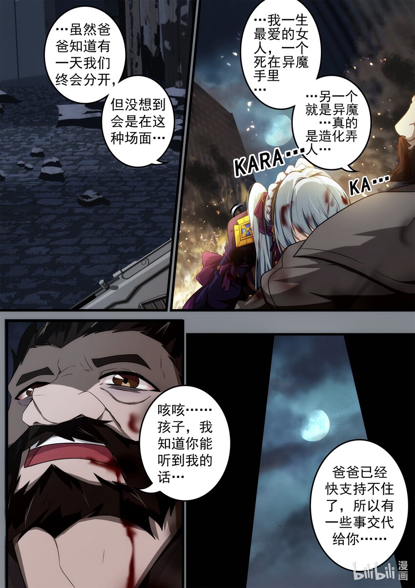 《魔石异世录——艾莎的救赎》第三章 雨夜诀别 第26页