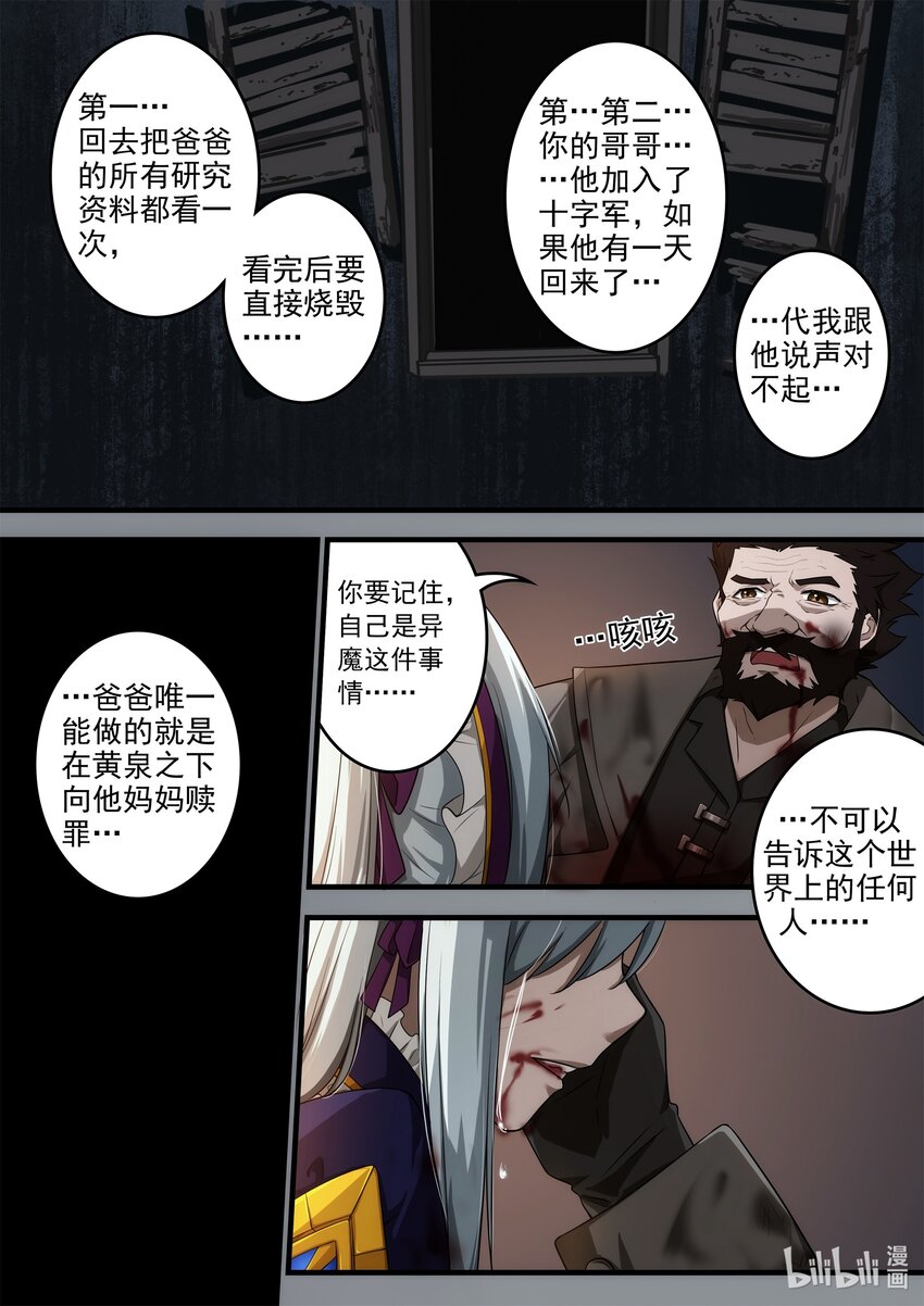 《魔石异世录——艾莎的救赎》第三章 雨夜诀别 第27页